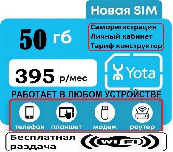 Yota SIM-карта сим карта (Вся Россия) - купить с доставкой по выгодным ...
