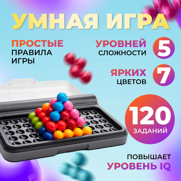 Развивающая настольная игра IQ для развития мышления, интеллектуальная ...