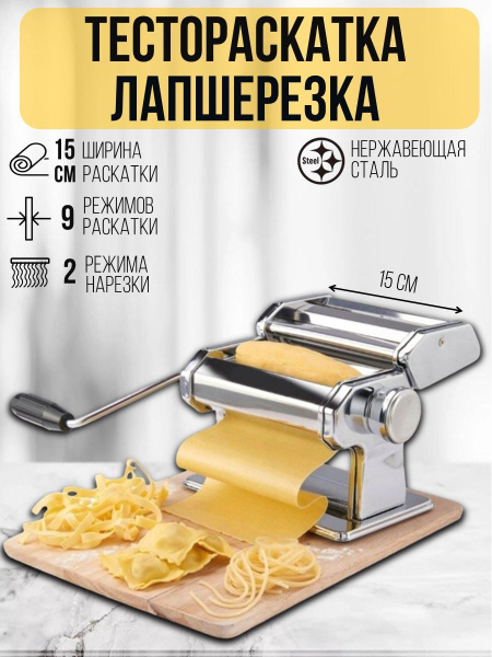 Лапшерезка KELLI, Лингуине, Феттуччине - купить по выгодной цене в ...