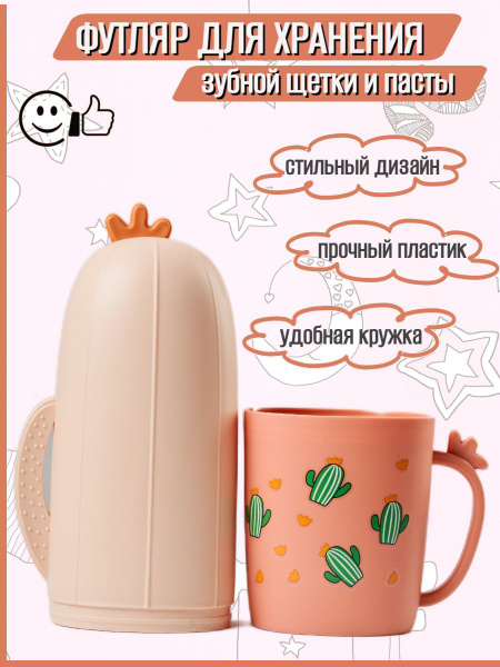 Футляр для зубной щетки и пасты дорожный чехол контейнер купить по ...