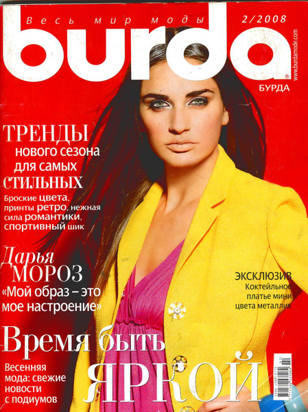 Журнал Burda Style (Бурда) 2/2008 февраль, НОВЫЙ | Редакция журнала ...