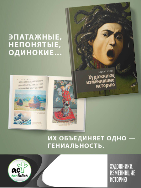 Художники, изменившие историю купить на OZON по низкой цене в Беларуси ...