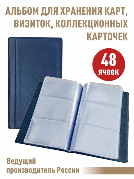 Альбом малый для хранения визиток, карт, коллекционных карточек с 16 ...