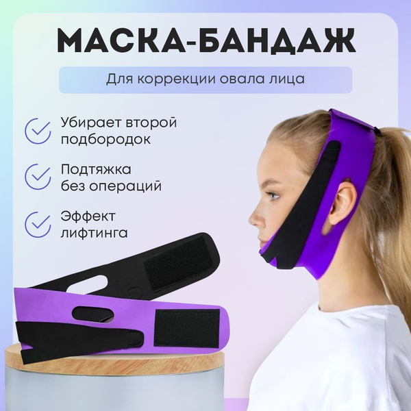 Маска - бандаж для коррекции овала лица/ Для подтяжки овала подбородка ...