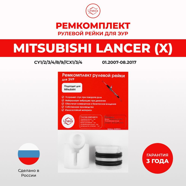 Ремкомплект рулевой рейки ЭУР Mitsubishi Lancer (X) 01.2007-08.2017 ...