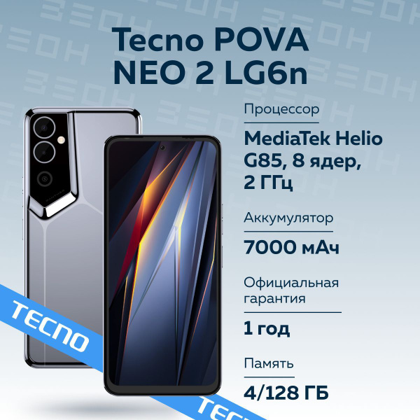Смартфон Tecno POVA NEO 2 LG6n - купить по выгодной цене в интернет ...