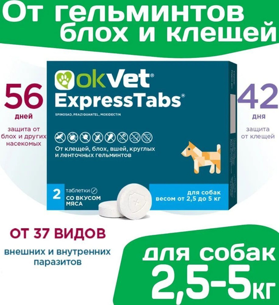 Таблетки от клещей, блох, вшей, круглых и ленточных гельминтов Оквет ...