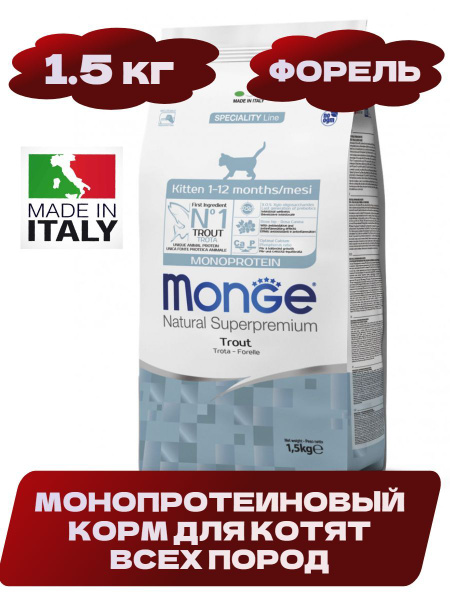 Monge Kitten Monoprotein Монопротеиновый сухой корм для котят (Форель ...