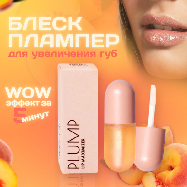 Блеск для увеличения объема губ, масло, бальзам, плампер Lip Maximizer ...
