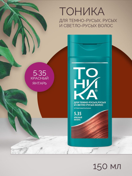 ТОНИКА Оттеночный бальзам для тонирования натуральных темных волос 5.35 ...