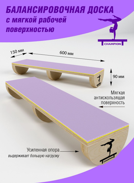 Балансировочная доска (Бревно для спортивной гимнастики) - купить по ...