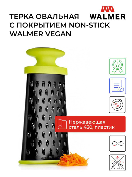 Терка Walmer Vegan/////*. - купить по доступным ценам в интернет ...