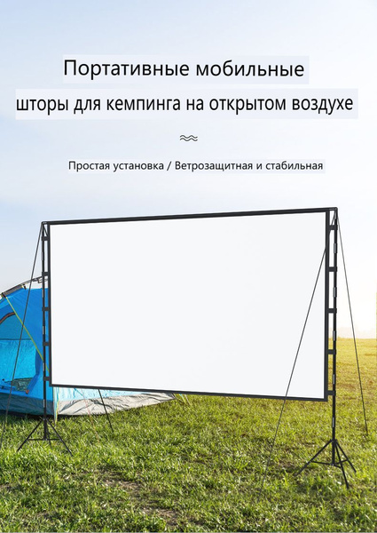 Экран для проектора На подставке 100" 221x125см ткань - купить с ...