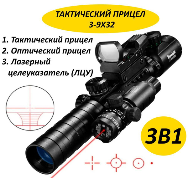 Коллиматорный прицел - купить с доставкой по выгодным ценам в интернет ...