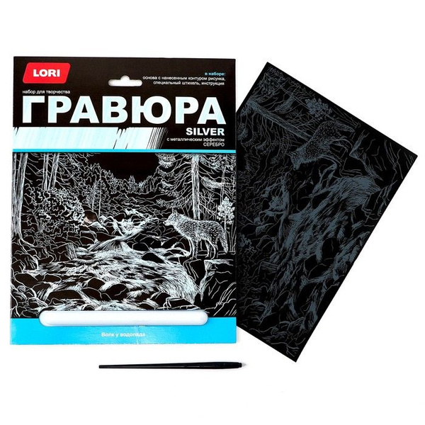 Lori, Гравюра большая с эффектом серебра "Волк у водопада", 2 штуки ...