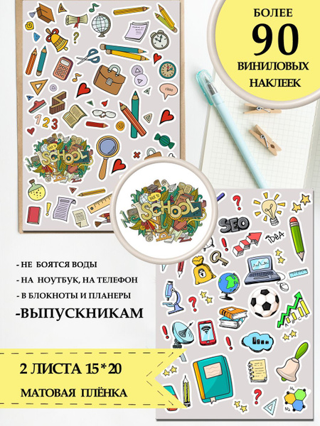 Наклейки для школы детского сада - купить с доставкой по выгодным ценам ...