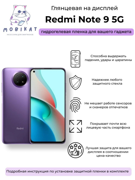 Защитная пленка Redmi Note 9 5G - купить по выгодной цене в интернет ...