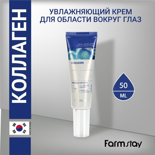 FarmStay Collagen Water Full Moist Eye Cream Увлажняющий крем для зоны ...