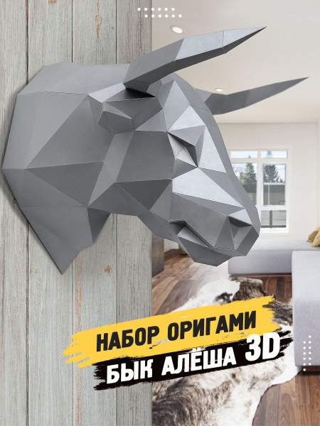 Подарочный набор для творчества бумажный 3д конструктор, полигональная ...