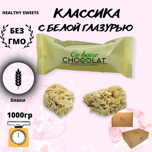 Мультизлаковые конфеты с белой глазурью, 1000гр Co barre de Chocolat с ...