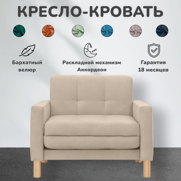 Кресло-кровать Кресло кровать КУБУС_к., 95х80х81 см, Велюр ...