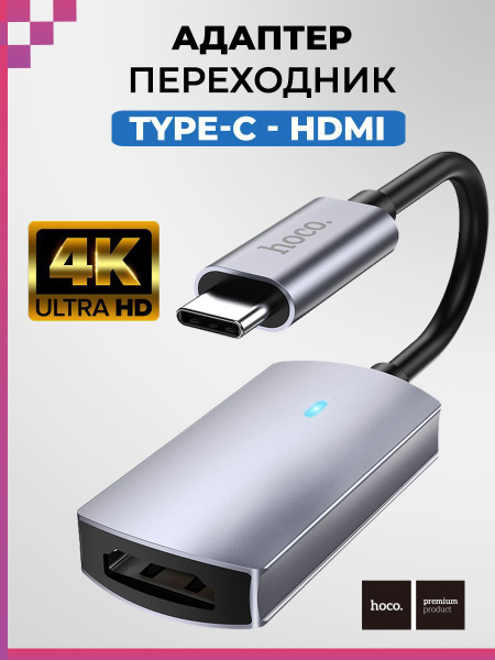 Адаптер переходник Type-C to HDMI (HDTV)/ OTG Type-C to HDMI (HDTV)/ 4K ...