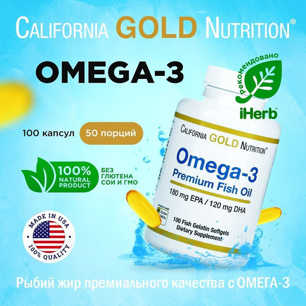 Омега-3 1000мг, California Gold Nutrition, 100 капсул, жирные кислоты ...