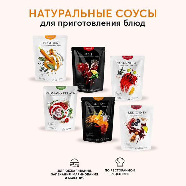Набор натуральных соусов ICANCOOK для приготовления блюд, 6 шт x 170 мл ...