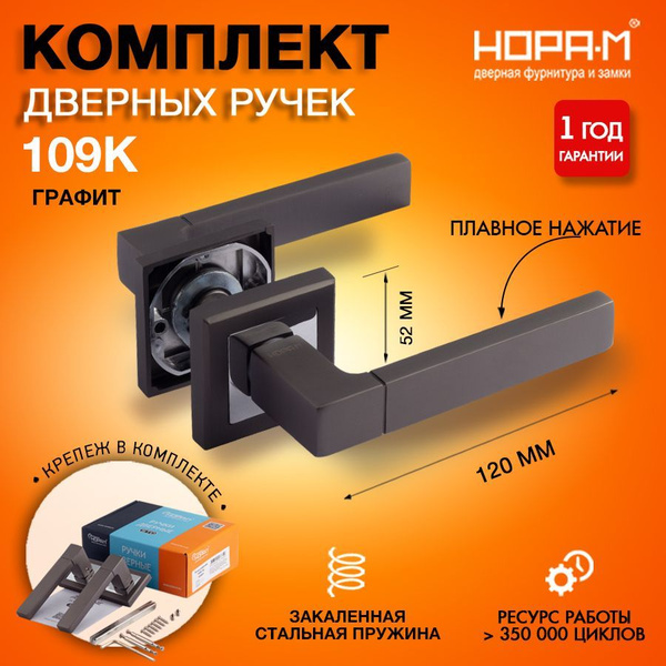 Ручка дверная Нора-М 109К AL ( графит матовый ) для межкомнатных и ...