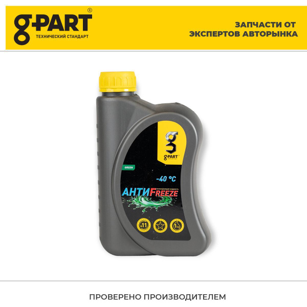Антифриз G-Part green (зеленый цвет) купить по выгодной цене в интернет ...