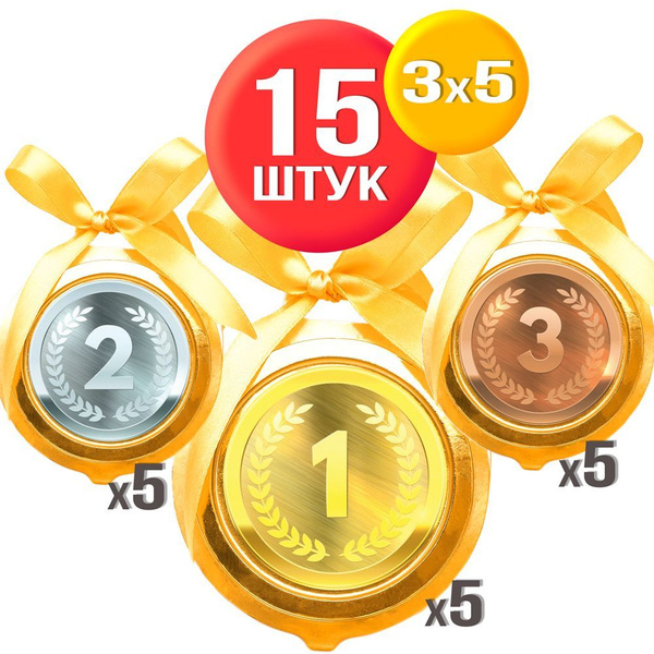 Комплект призовых мест Шоколадные медали на ленте 20 г, 15 шт в наборе ...