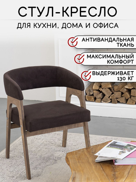 Стул-кресло KAIF кухонный мягкий со спинкой - купить с доставкой по ...