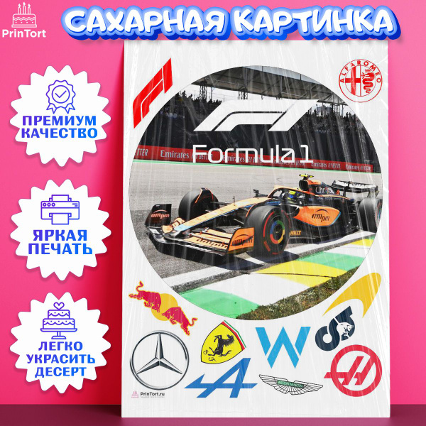 Сахарная картинка для торта Формула 1. Украшение для торта в подарок ...