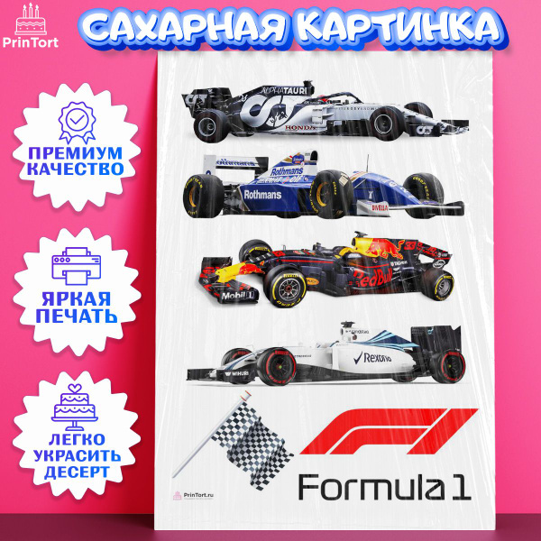 Сахарная картинка для торта Формула 1. Украшение для торта в подарок ...