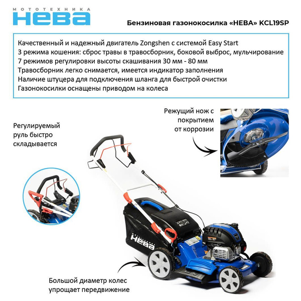 Газонокосилка Нева KCL19SP, - купить по выгодной цене в интернет ...