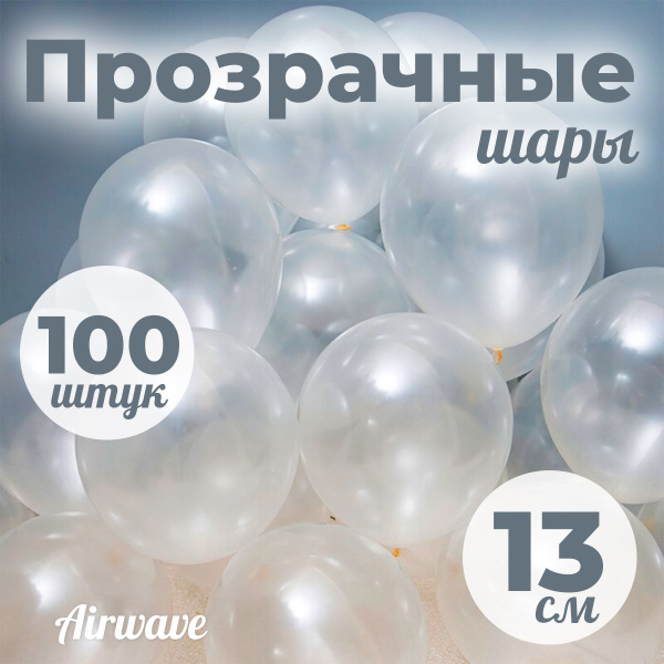 Воздушные шары "Прозрачные", размер: 13 см / 5 дюймов, 100 штук - купить в  интернет-магазине OZON с доставкой по России (339689439)