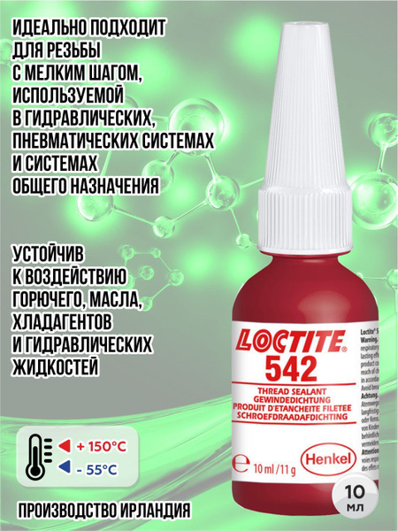 Герметик для металлических труб Loctite 542 Henkel 10мл - купить по ...