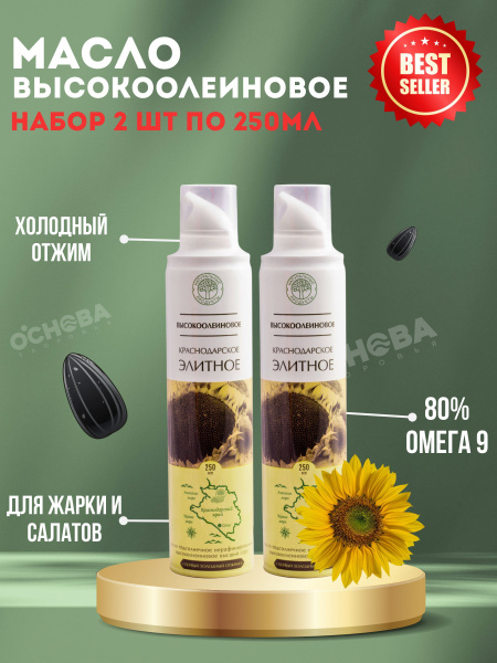 Масло подсолнечное Высокоолеиновое Краснодарское элитное спрей, 250 мл ...
