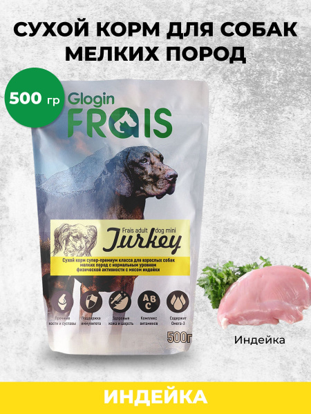 Сухой корм Glogin Frais Adult Dog Mini Turkey для взрослых собак мелких ...
