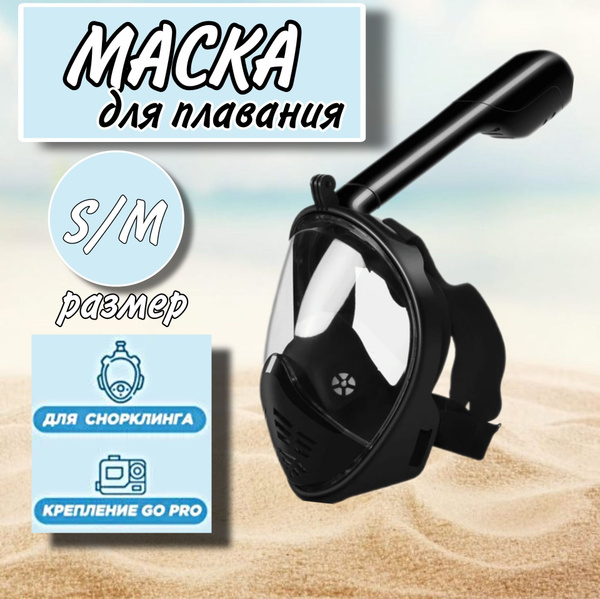Boom Store Маска для снорклинга - купить с доставкой по выгодным ценам ...