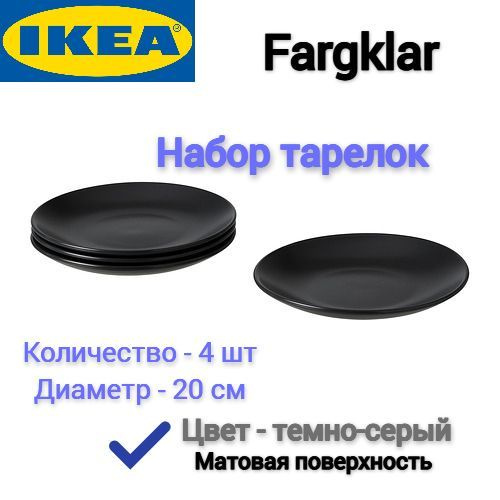 Набор тарелок IKEA, Керамика, диаметр 20 см - купить по низким цене в ...