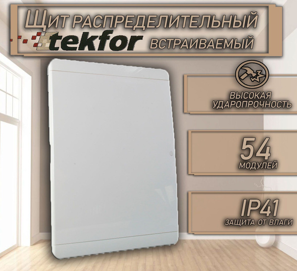 Щит Tekfor встраиваемый 54 мод. IP41, непрозрачная белая дверца BVN 40 ...