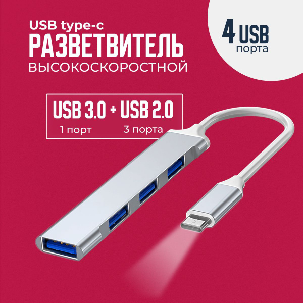USB хаб Type-C 3.0/USB разветвитель Тайп Си/USB концентратор/USB 3.0 ...