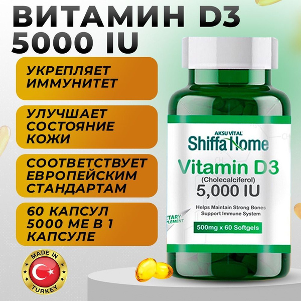 Витамин Д3 5000 ед me, Vitamin D3 Shiffa Home Турция - 60 капсул ...