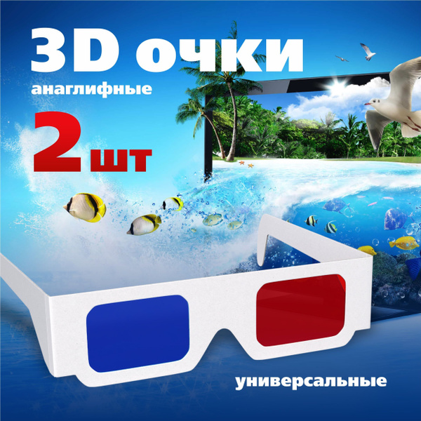 3D-очки V2sYCI - купить по выгодным ценам в интернет-магазине OZON ...