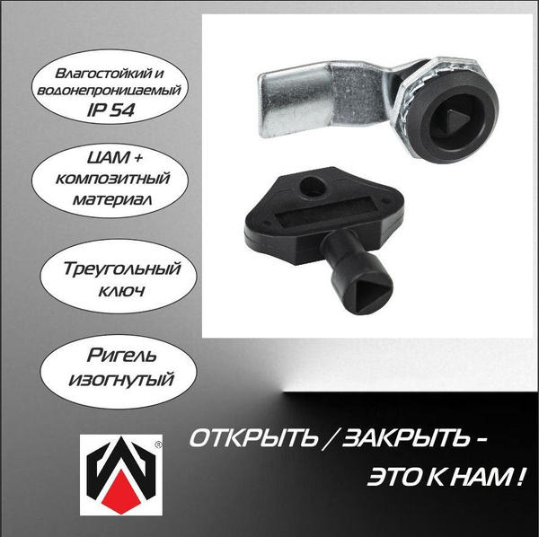 Щитовой замок 705-4 ключ треугольник, ригель изогнутый - купить по ...