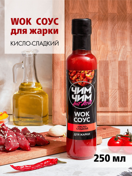 Соус Чим-Чим WOK Кисло-сладкий 297 грамм(250 мл.). - купить с доставкой ...