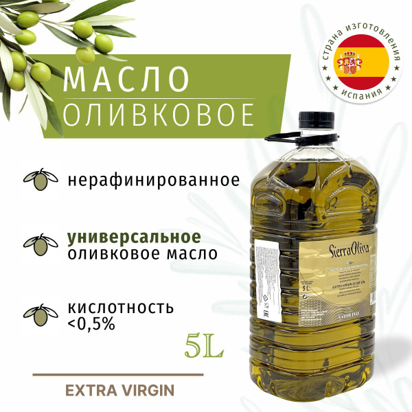 Оливковое масло нерафинированное для жарки 5 литров EXTRA VIRGIN, ПЭТ ...