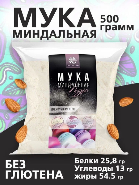 Миндальная мука, пудра мелкий помол 500 гр. - купить с доставкой по ...