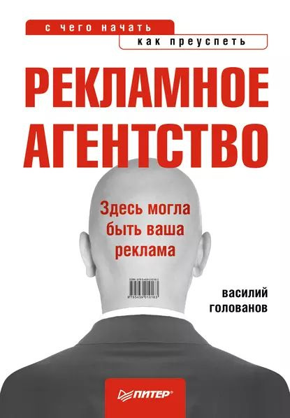 Как назвать рекламное агентство примеры Рекламное агентство: с чего начать, как преуспеть Голованов Василий Анатольевич 